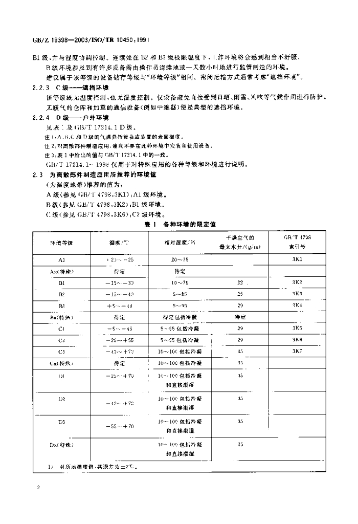 GB/Z 19398-2003 标准预览