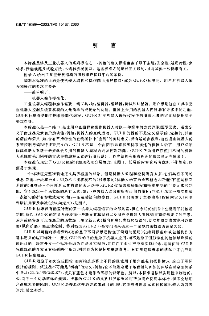 GB/T 19399-2003 标准预览