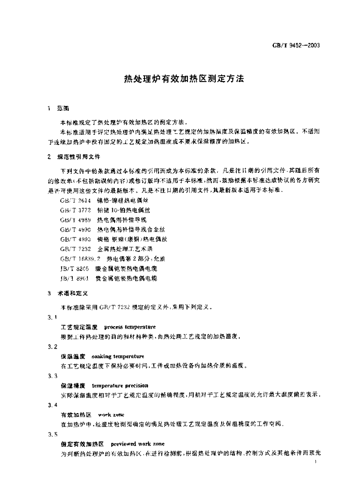 GB/T 9452-2003 标准预览