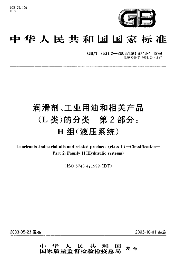 GB/T 7631.2-2003 标准预览