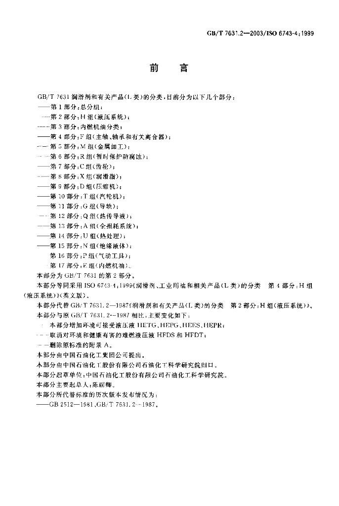GB/T 7631.2-2003 标准预览