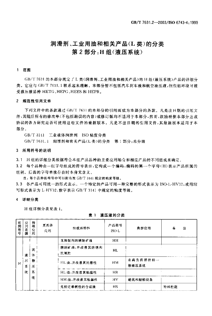 GB/T 7631.2-2003 标准预览