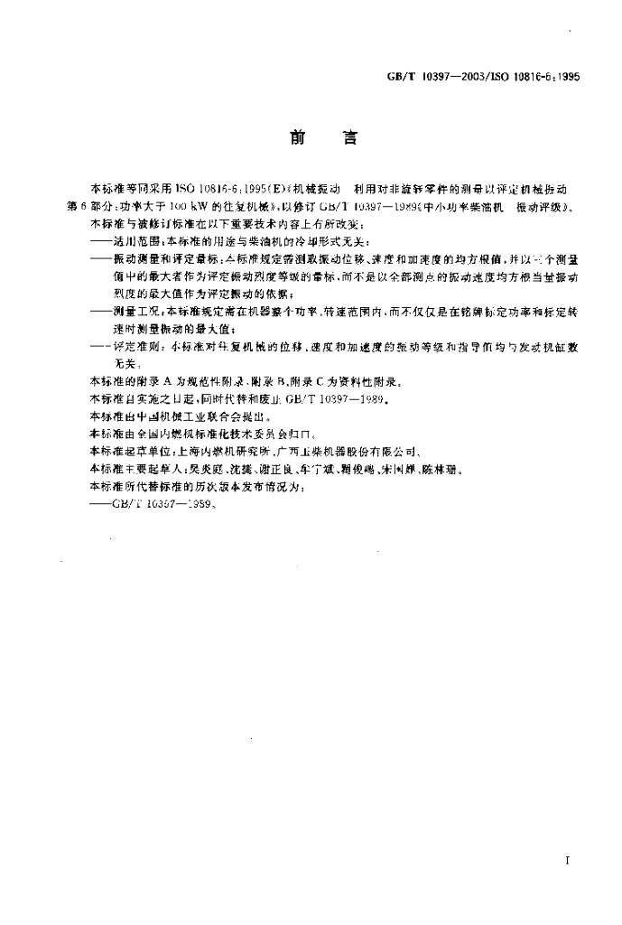 GB/T 10397-2003 标准预览