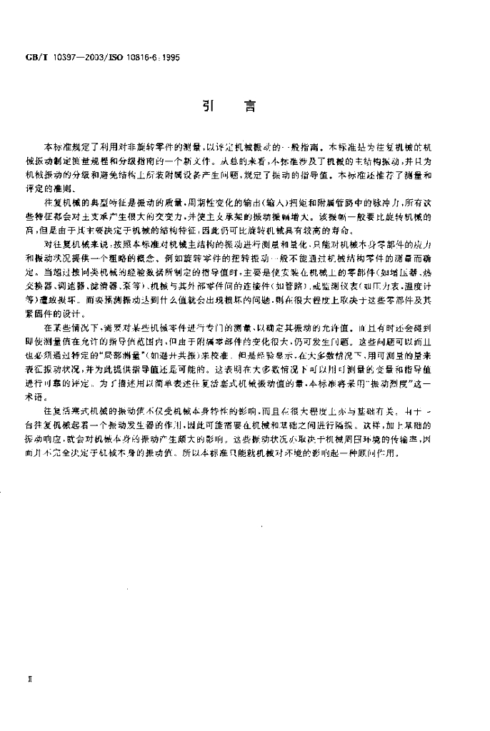 GB/T 10397-2003 标准预览