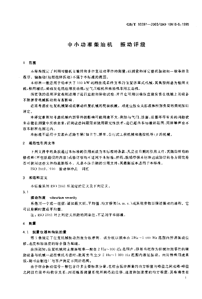 GB/T 10397-2003 标准预览