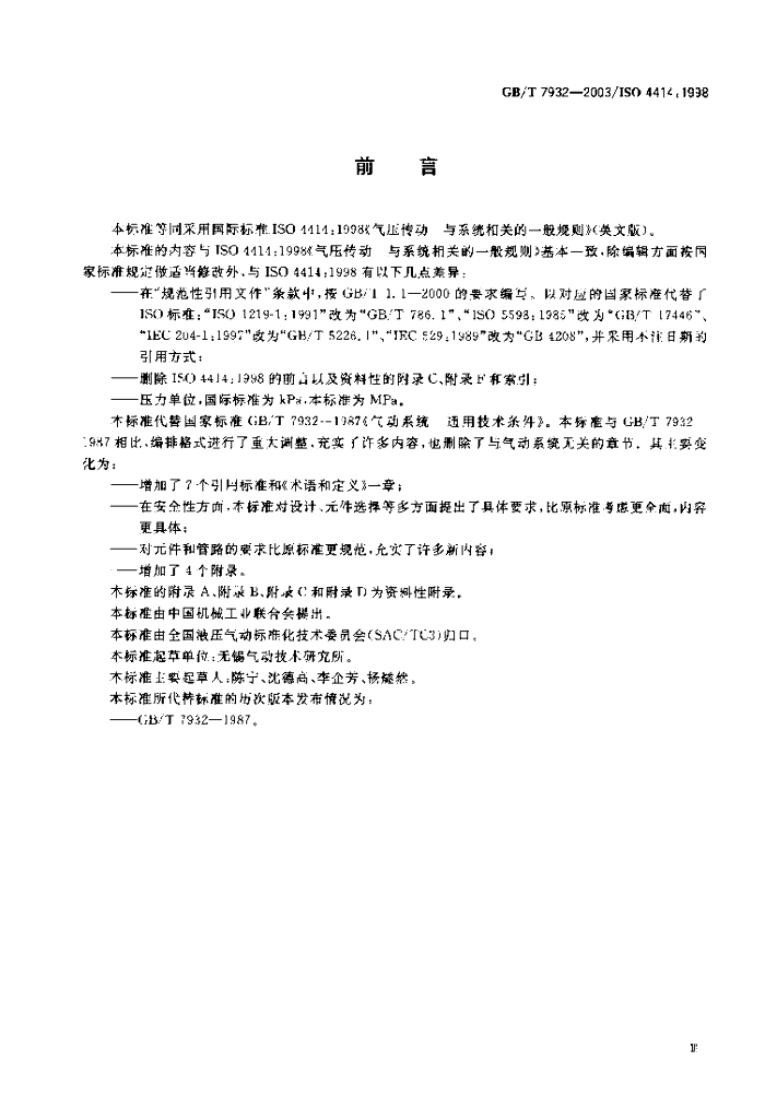 GB/T 7932-2003 标准预览