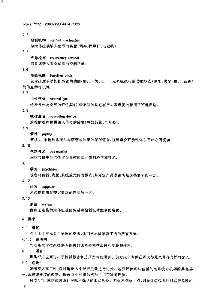 GB/T 7932-2003 标准预览