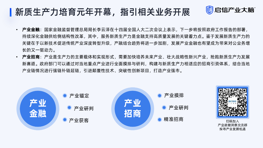启信数据：2024年新质生产力引领下十大重点产业趋势解读报告——氢能篇_第6页