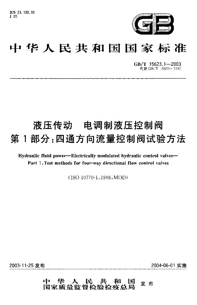 GB/T 15623.1-2003 标准预览