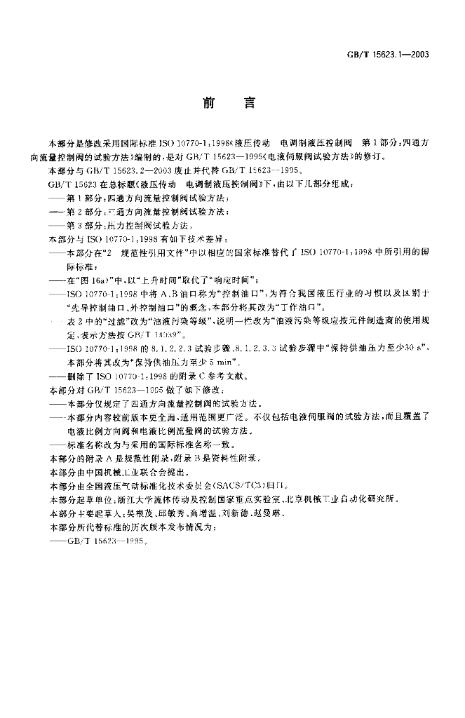 GB/T 15623.1-2003 标准预览