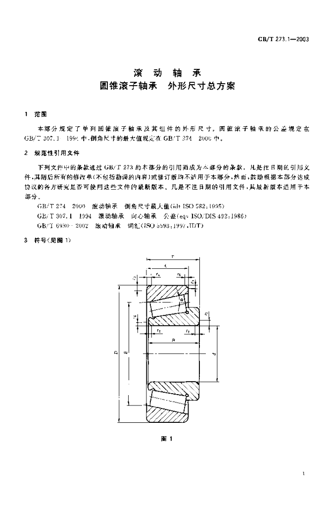 GB/T 273.1-2003 标准预览