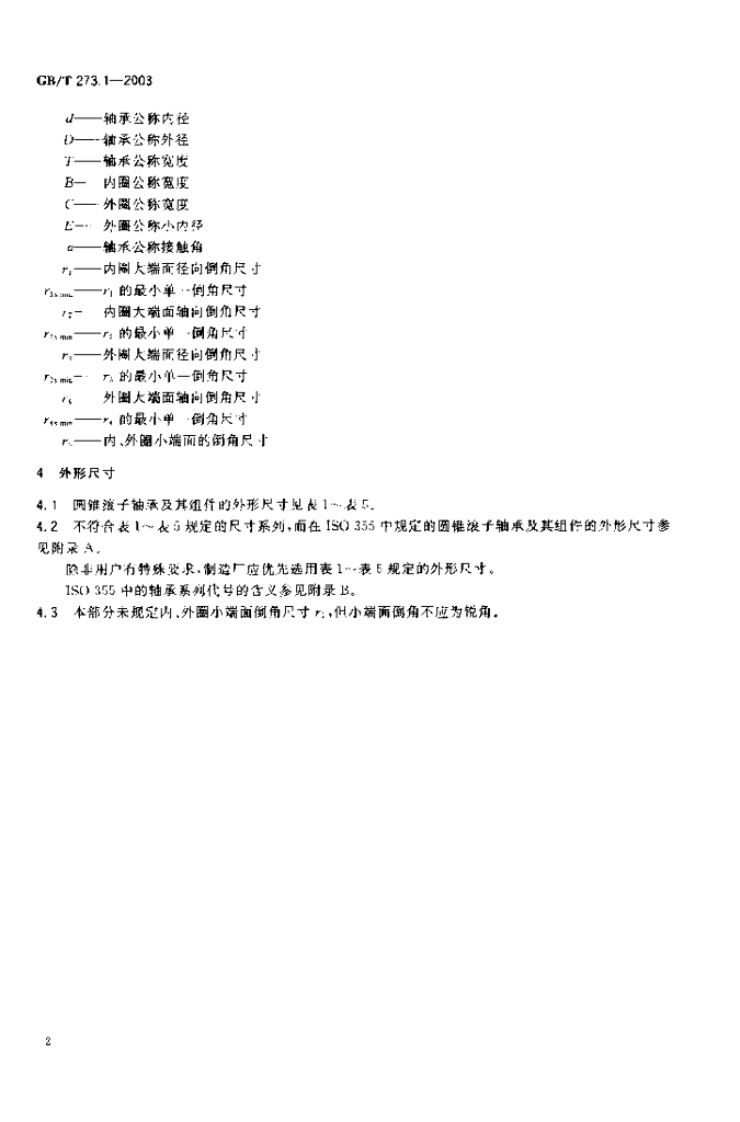 GB/T 273.1-2003 标准预览