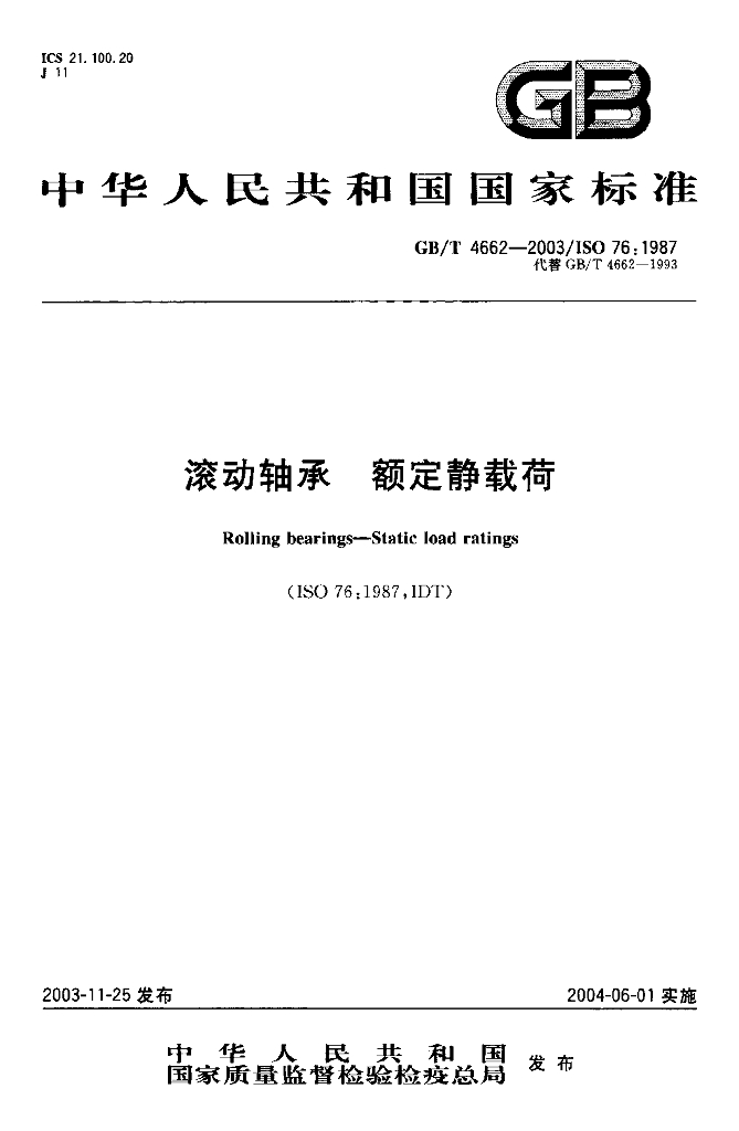 GB/T 4662-2003 标准预览