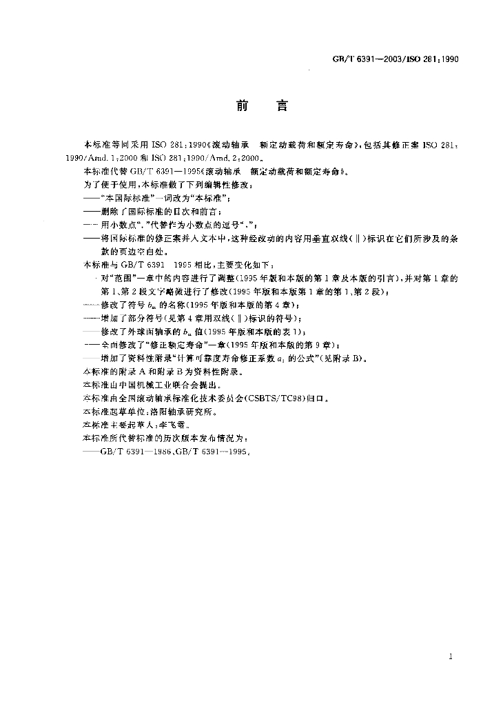 GB/T 6391-2003 标准预览