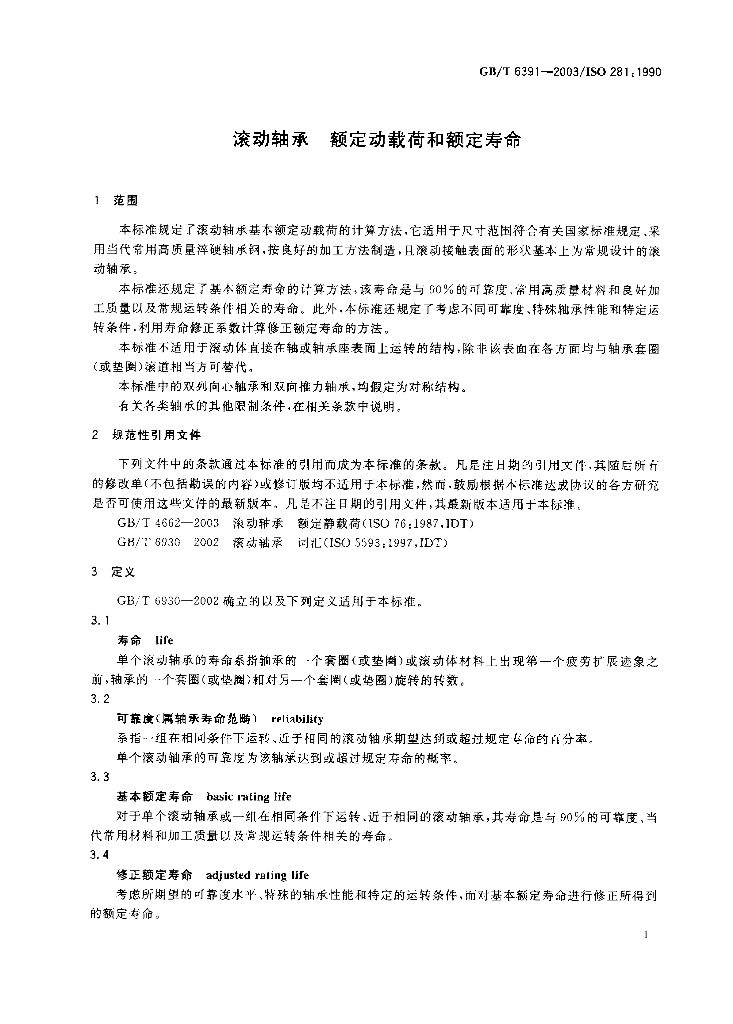 GB/T 6391-2003 标准预览