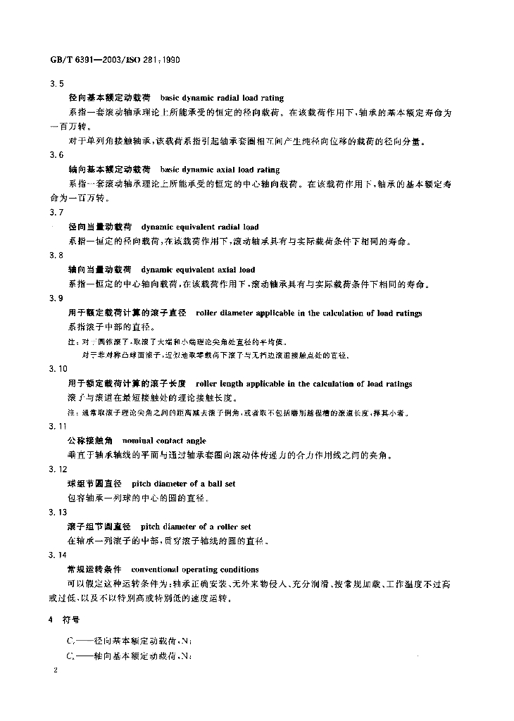 GB/T 6391-2003 标准预览