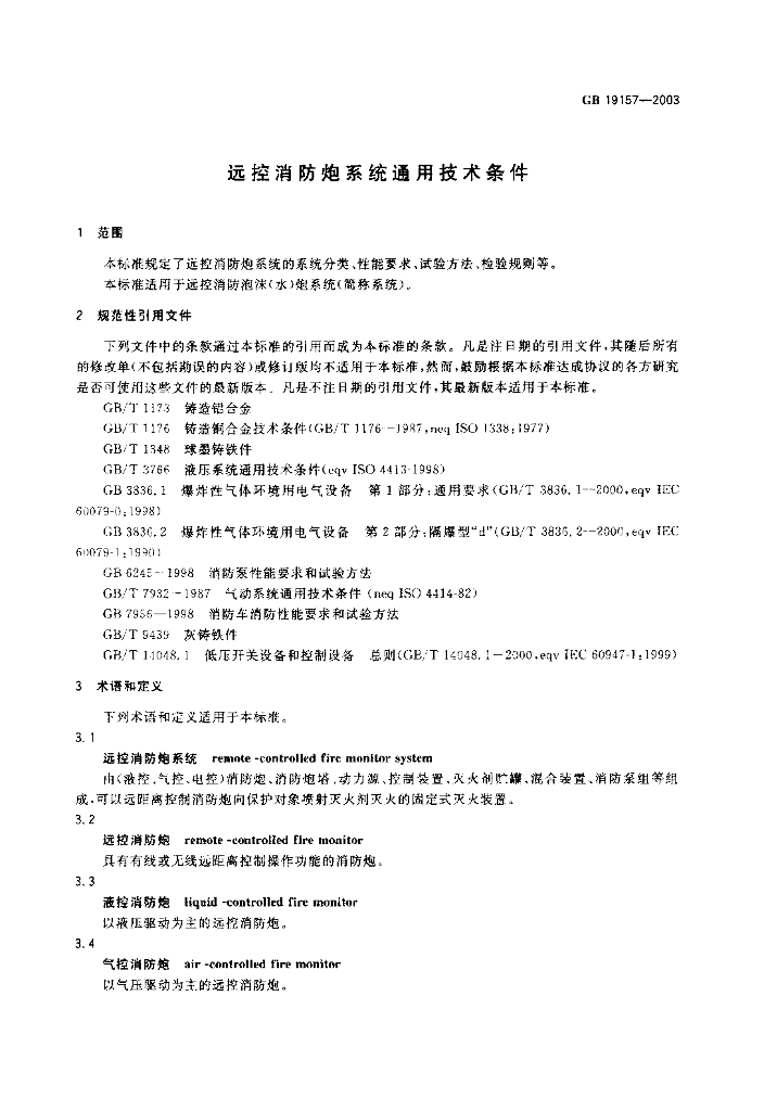 GB 19157-2003 标准预览