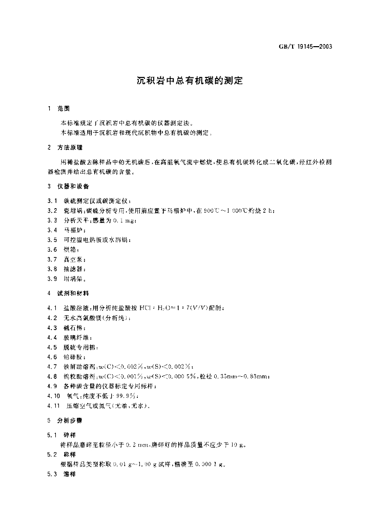 GB/T 19145-2003 标准预览
