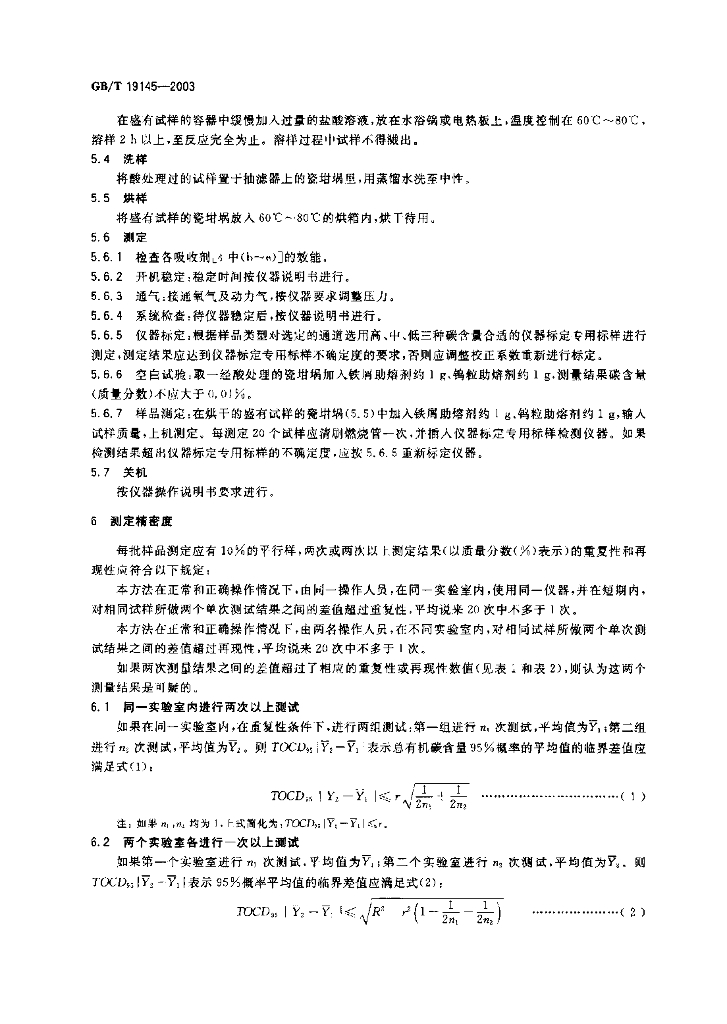 GB/T 19145-2003 标准预览