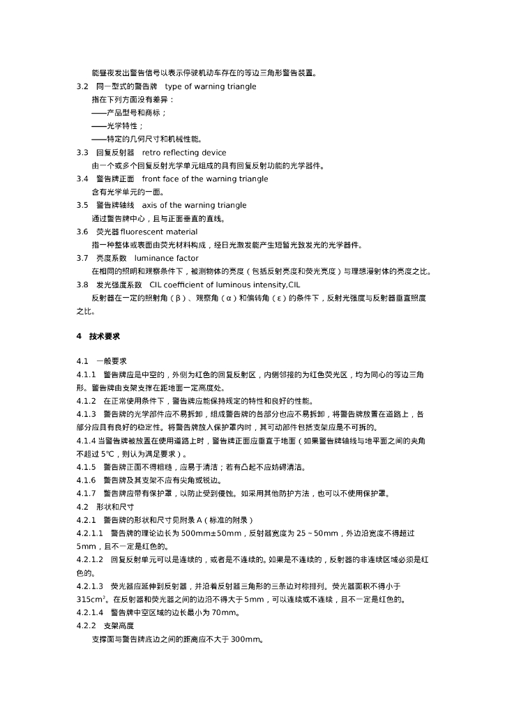 GB 19151-2003 标准预览