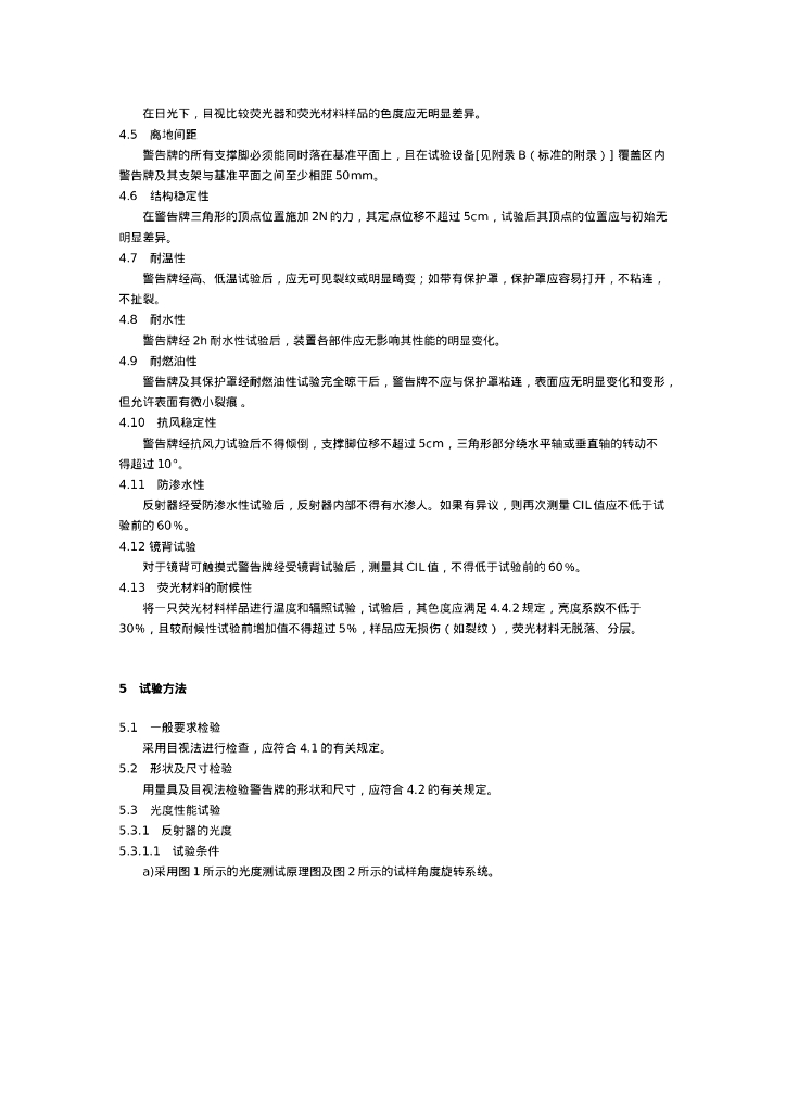 GB 19151-2003 标准预览