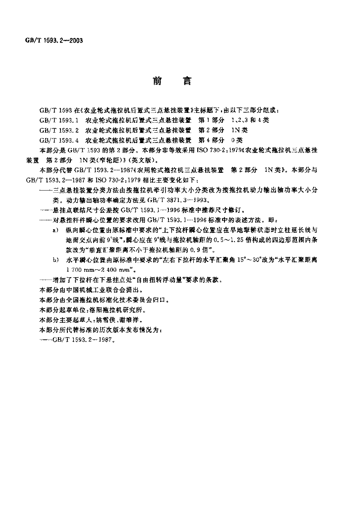 GB/T 1593.2-2003 标准预览