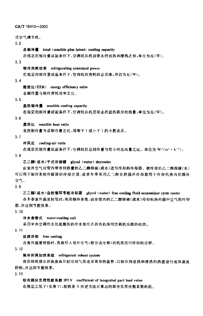 GB/T 19413-2003 标准预览