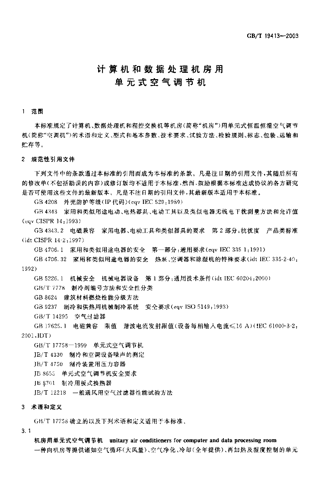 GB/T 19413-2003 标准预览