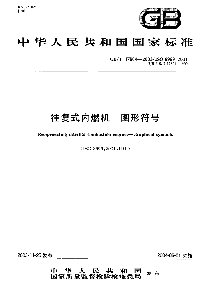GB/T 17804-2003 标准预览