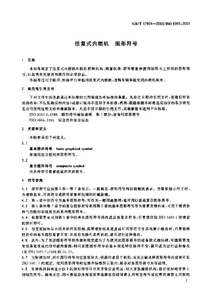 GB/T 17804-2003 标准预览