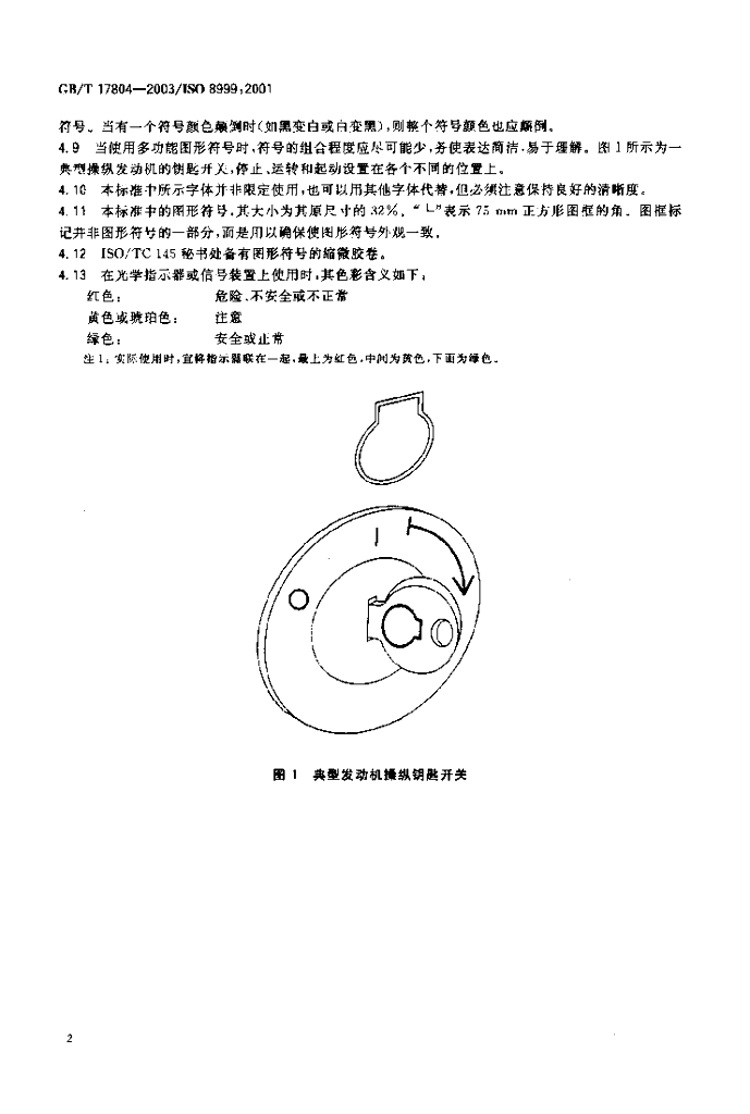 GB/T 17804-2003 标准预览