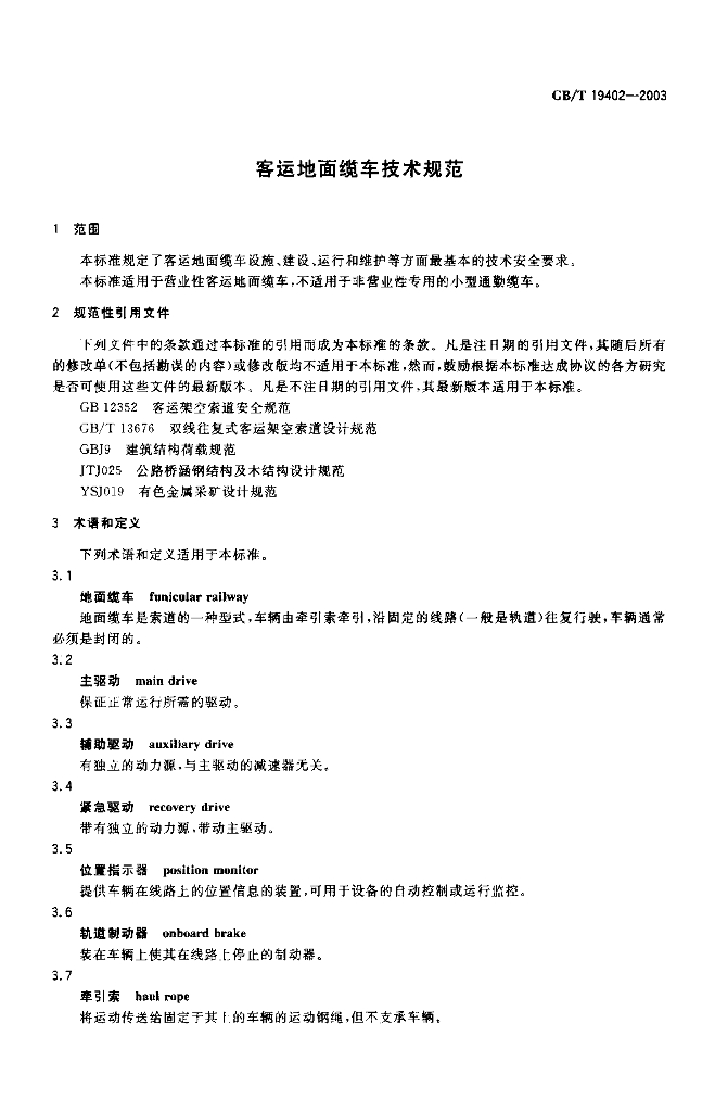 GB/T 19402-2003 标准预览