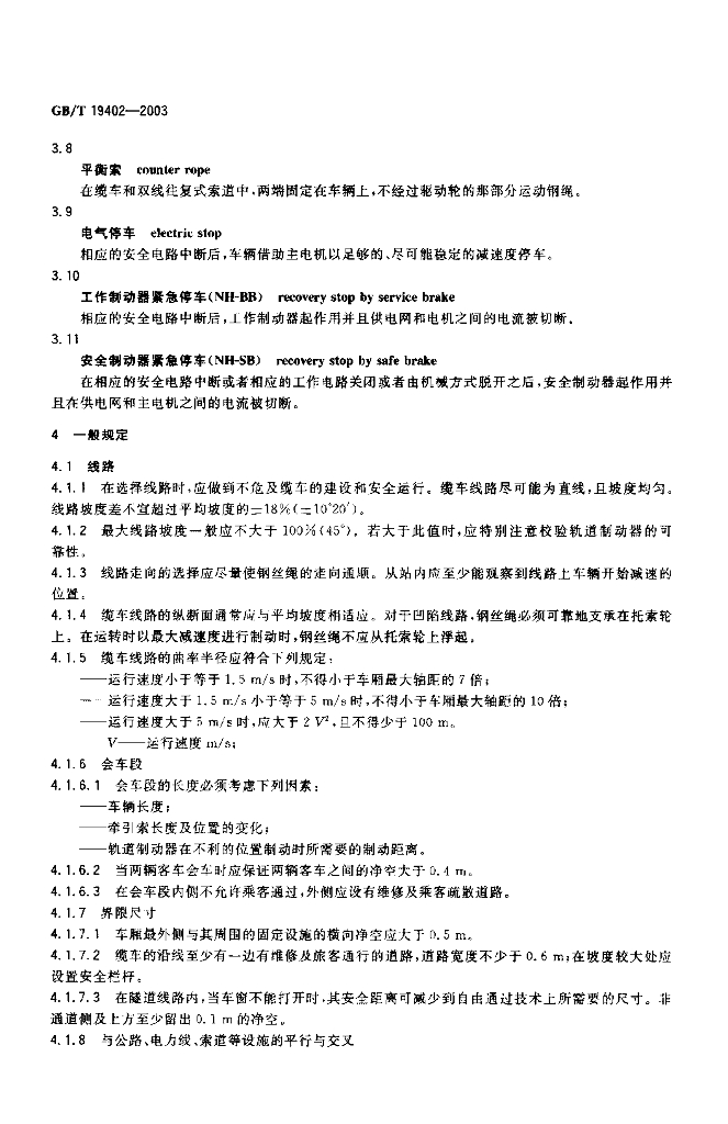 GB/T 19402-2003 标准预览
