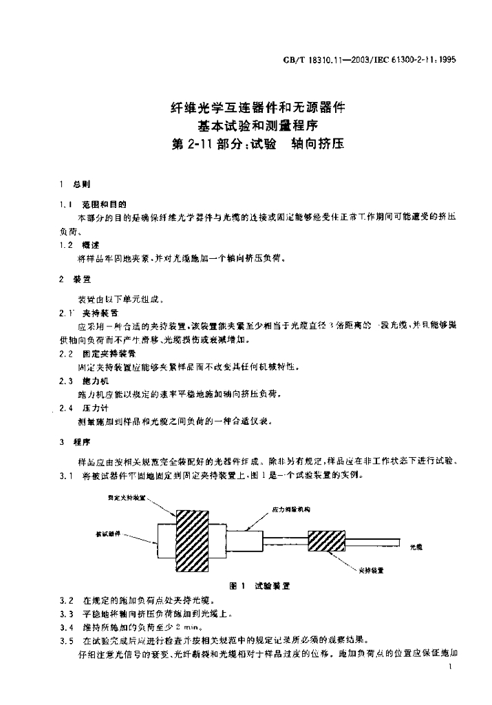 GB/T 18310.11-2003 标准预览