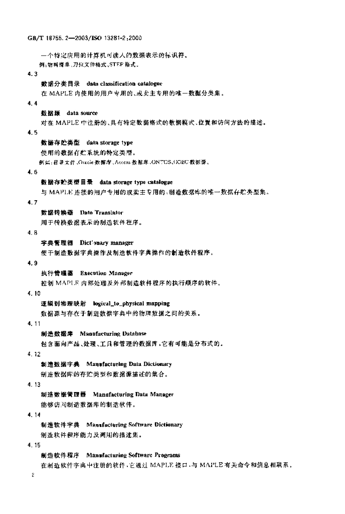 GB/T 18755.2-2003 标准预览