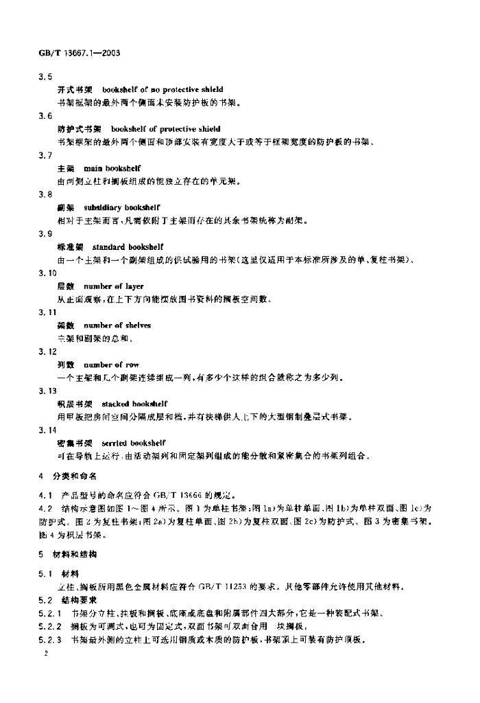 GB/T 13667.1-2003 标准预览