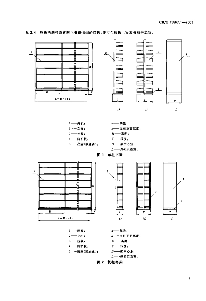 GB/T 13667.1-2003 标准预览
