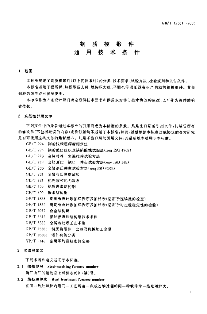GB/T 12361-2003 标准预览