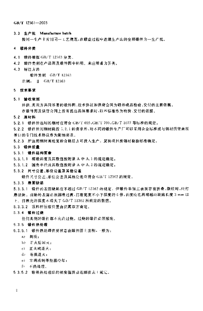 GB/T 12361-2003 标准预览