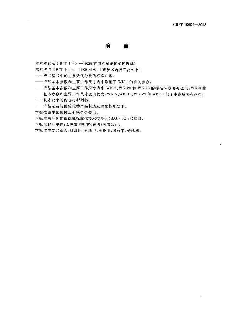 GB/T 10604-2003 标准预览