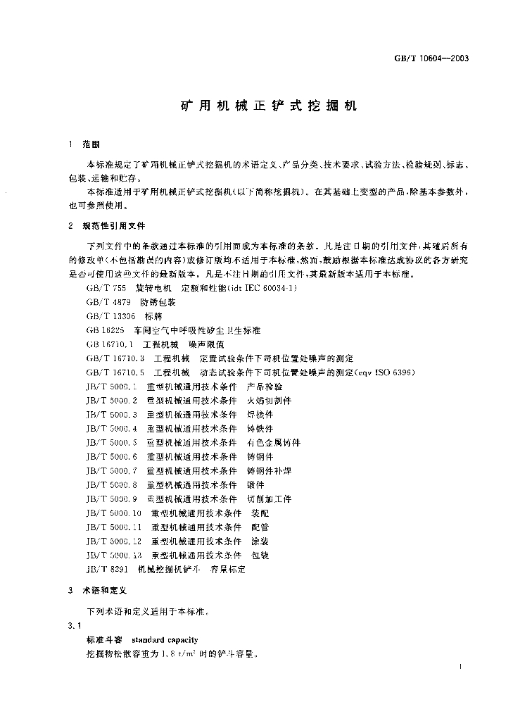 GB/T 10604-2003 标准预览
