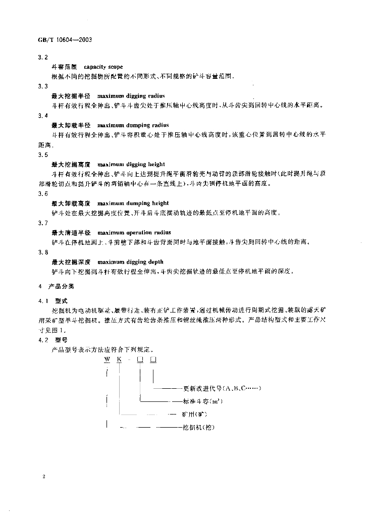 GB/T 10604-2003 标准预览