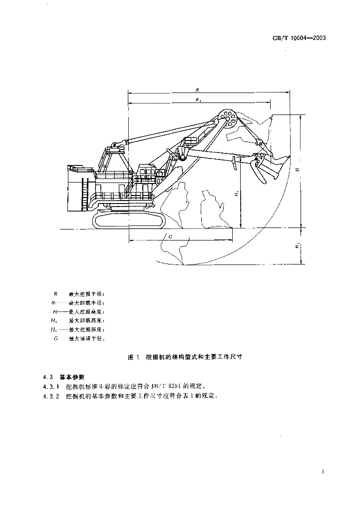GB/T 10604-2003 标准预览