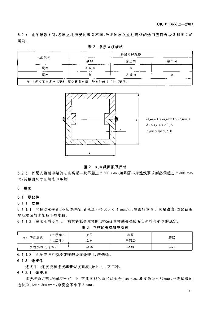 GB/T 13667.2-2003 标准预览