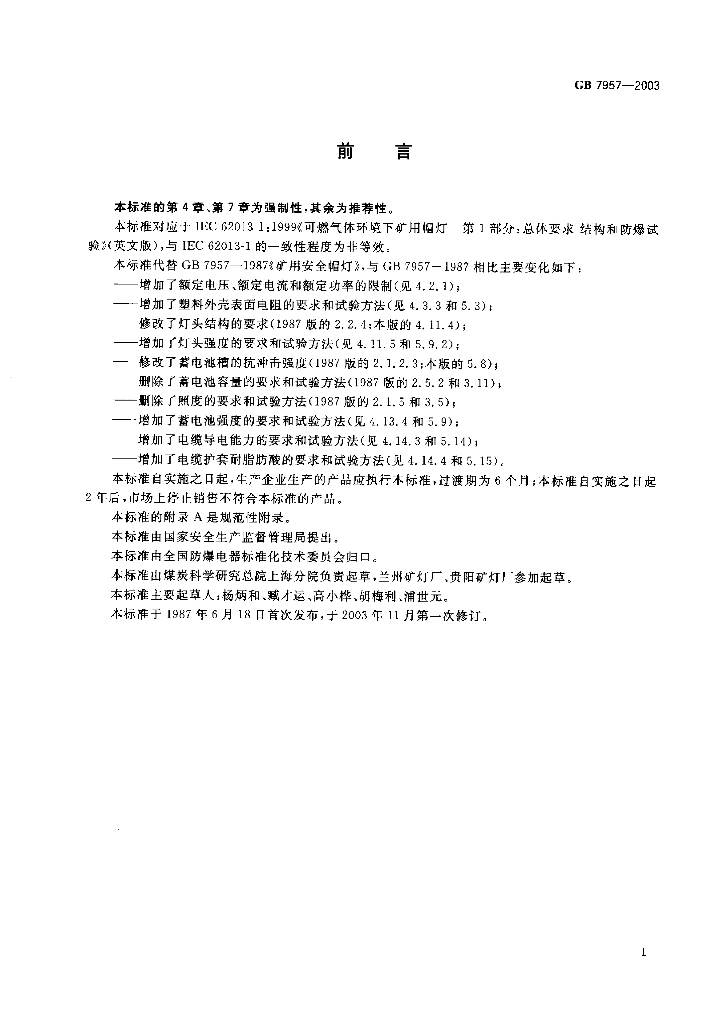 GB 7957-2003 标准预览