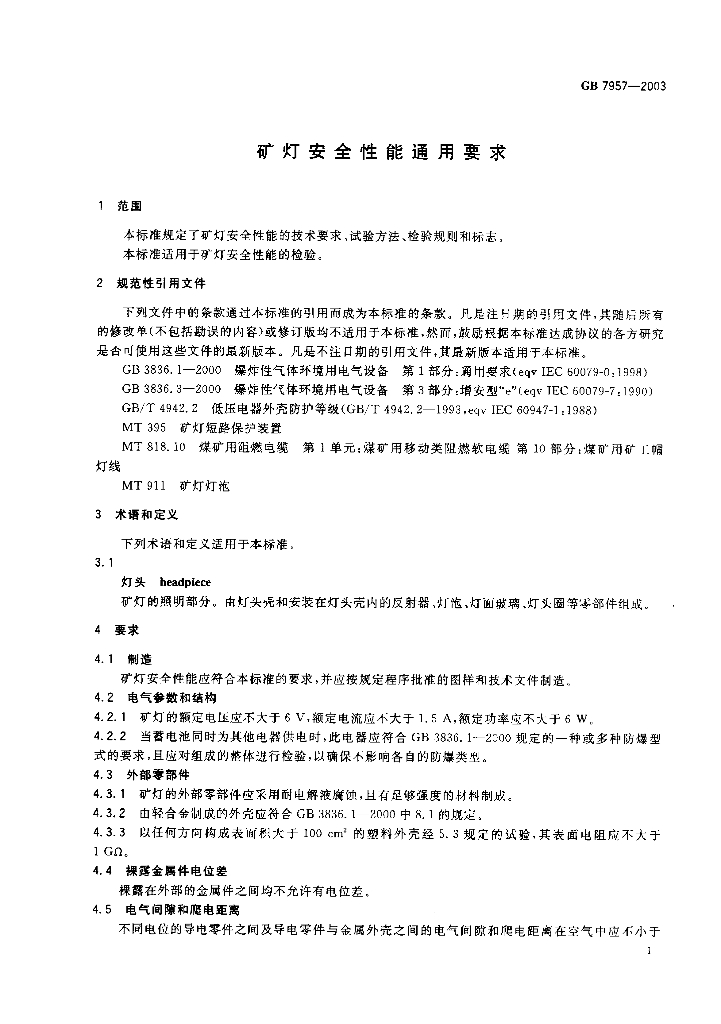 GB 7957-2003 标准预览
