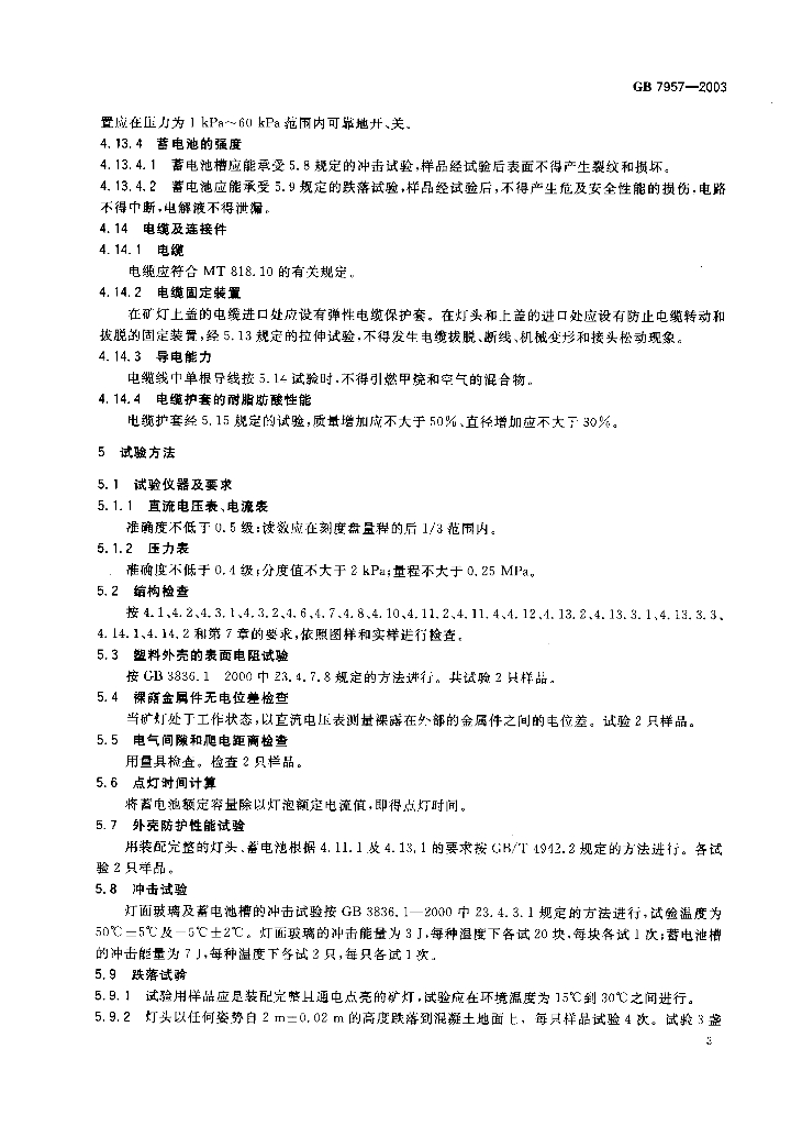 GB 7957-2003 标准预览