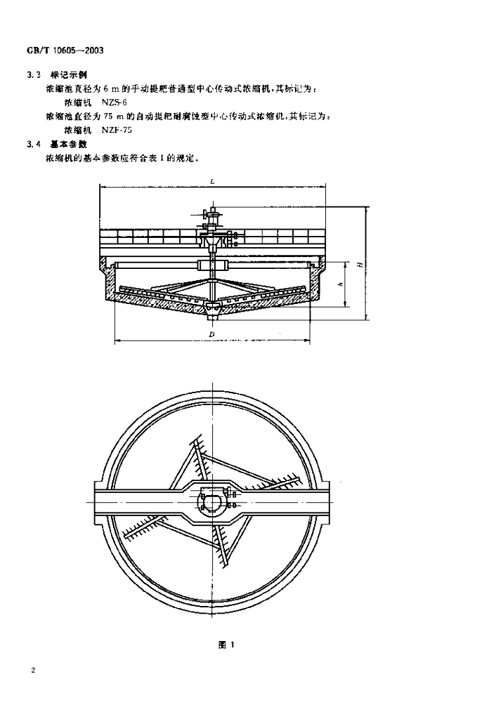GB/T 10605-2003 标准预览