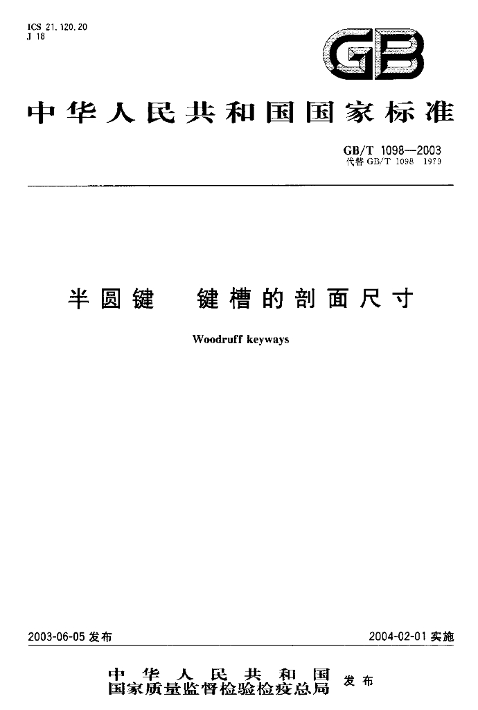 GB/T 1098-2003 标准预览