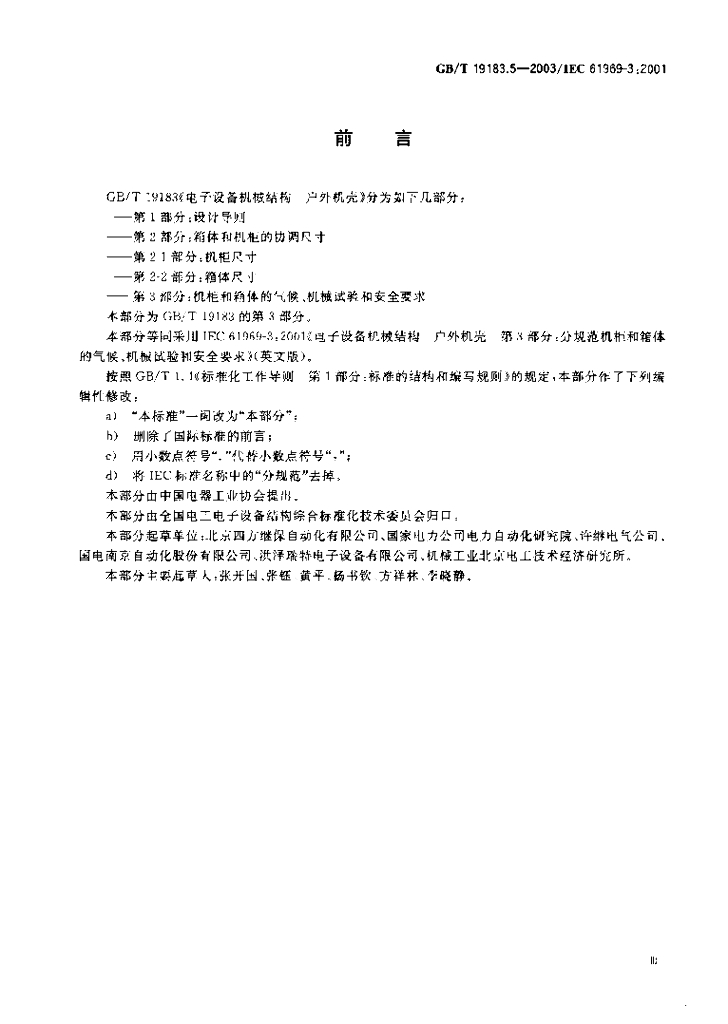 GB/T 19183.5-2003 标准预览
